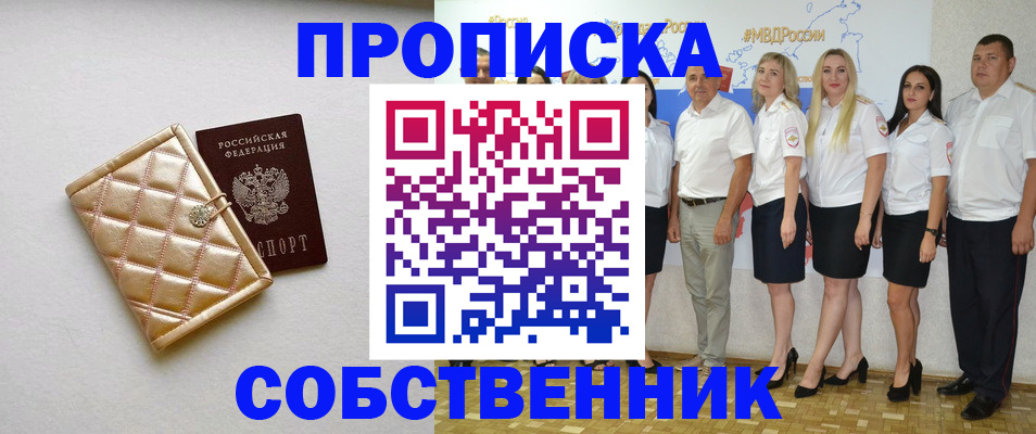 прописка в квартире в Ростове